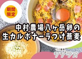   期間限定おすすめメニュー販売  